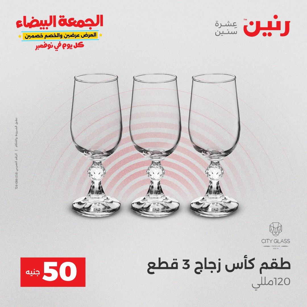 raneen offers from 2nov to 4nov 2025 عروض رنين من 2 نوفمبر حتى 4 نوفمبر 2025 صفحة رقم 23